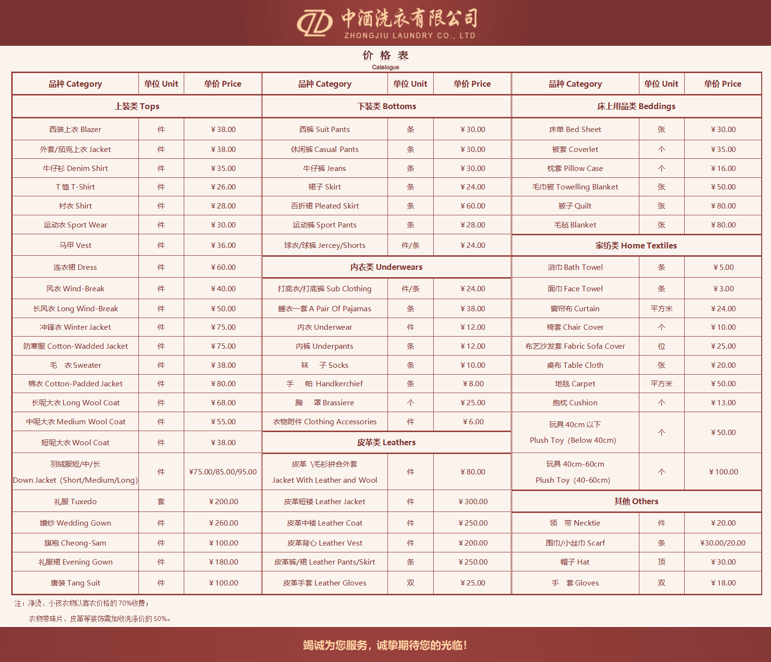 价格表